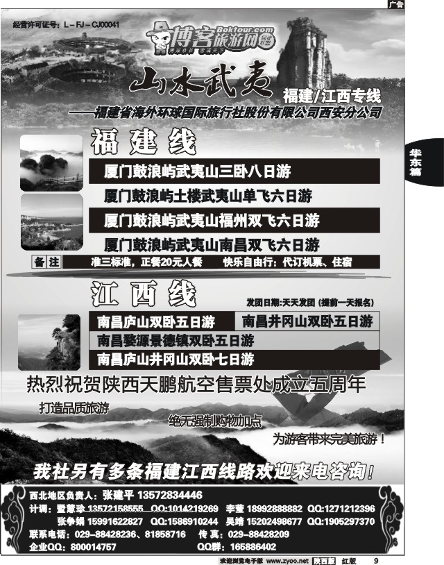 福星之旅——福建、江西专线