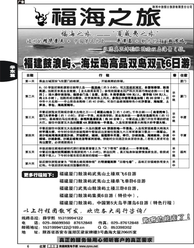 福海之旅