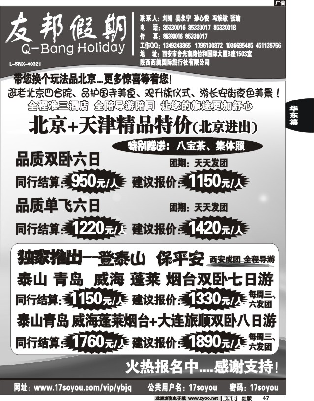 友邦假期02
