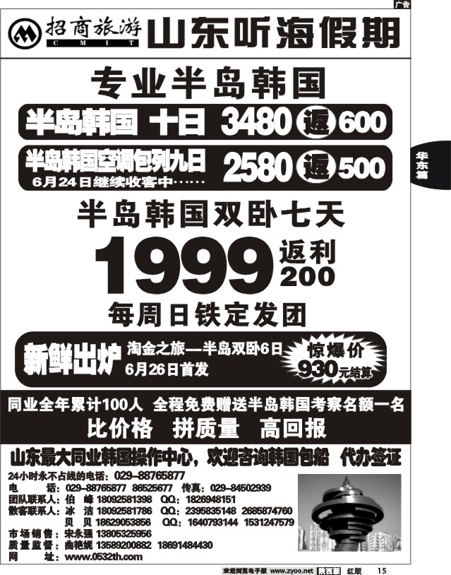 山东听海假期