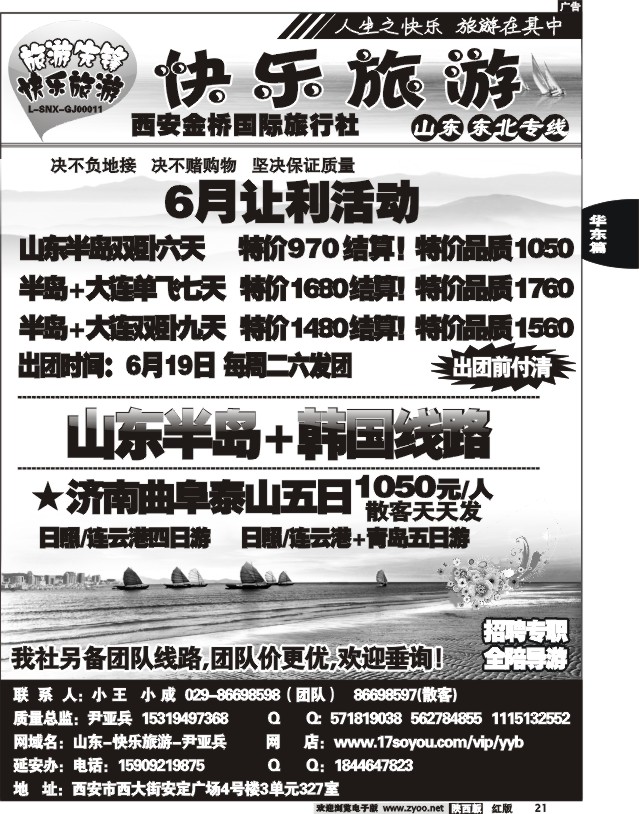 快乐旅游