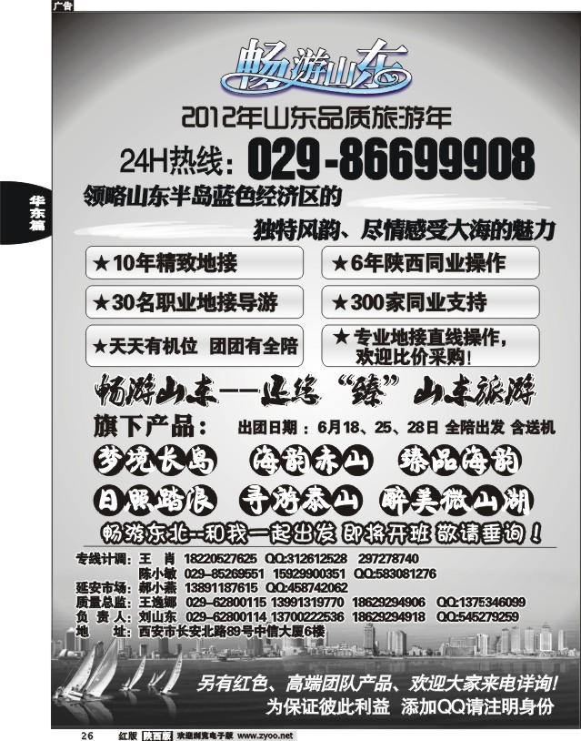 畅游山东01