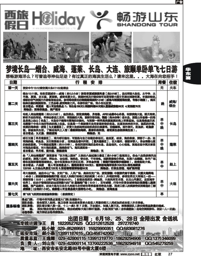 畅游山东02