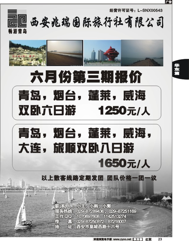 畅游青岛