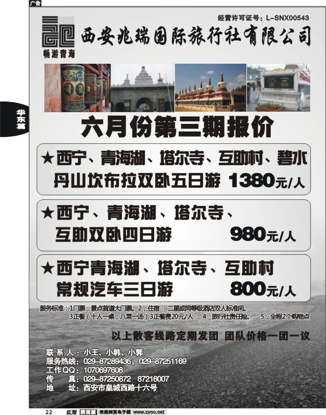 畅游青海