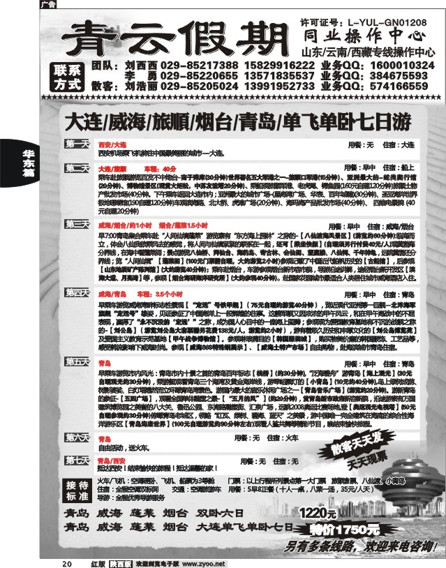 青云假期-山东专线