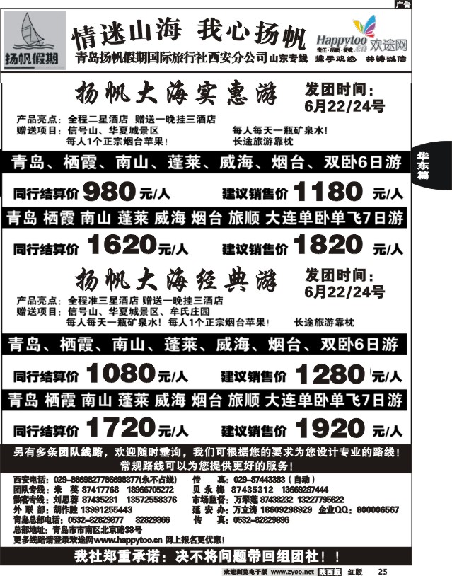 青岛扬帆假期旅行社02
