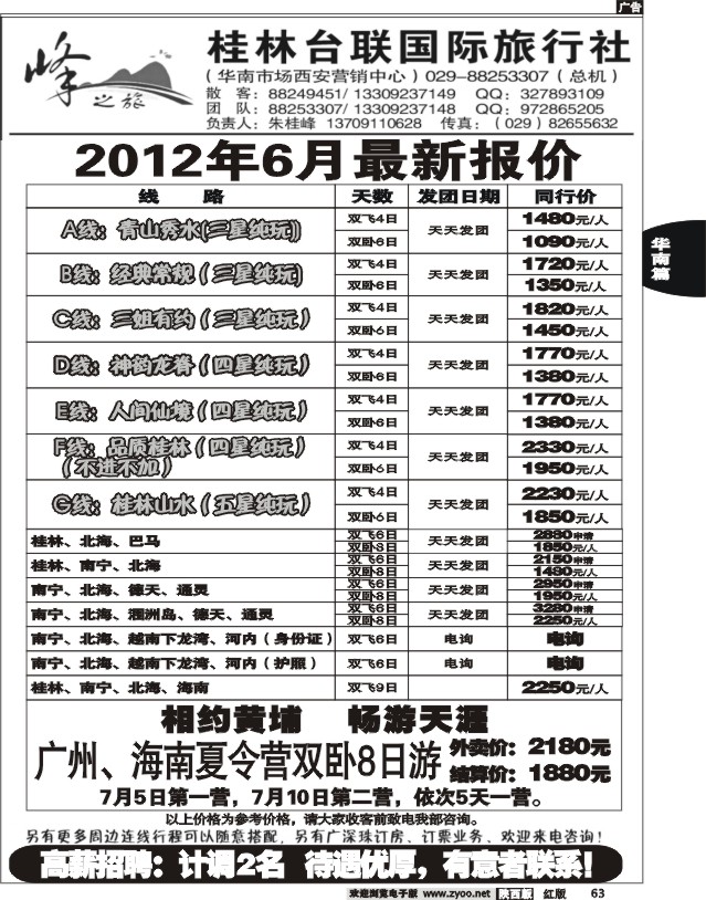 峰之旅