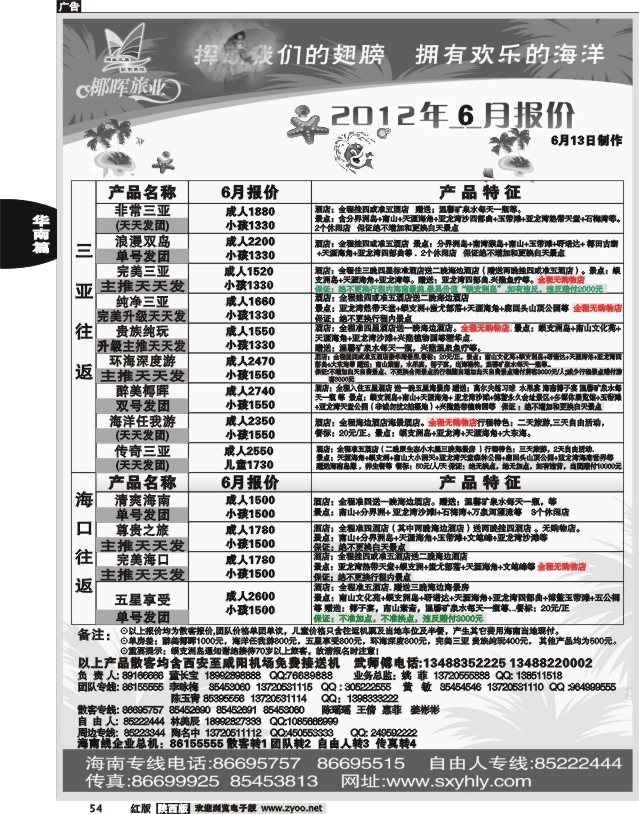 海南椰晖