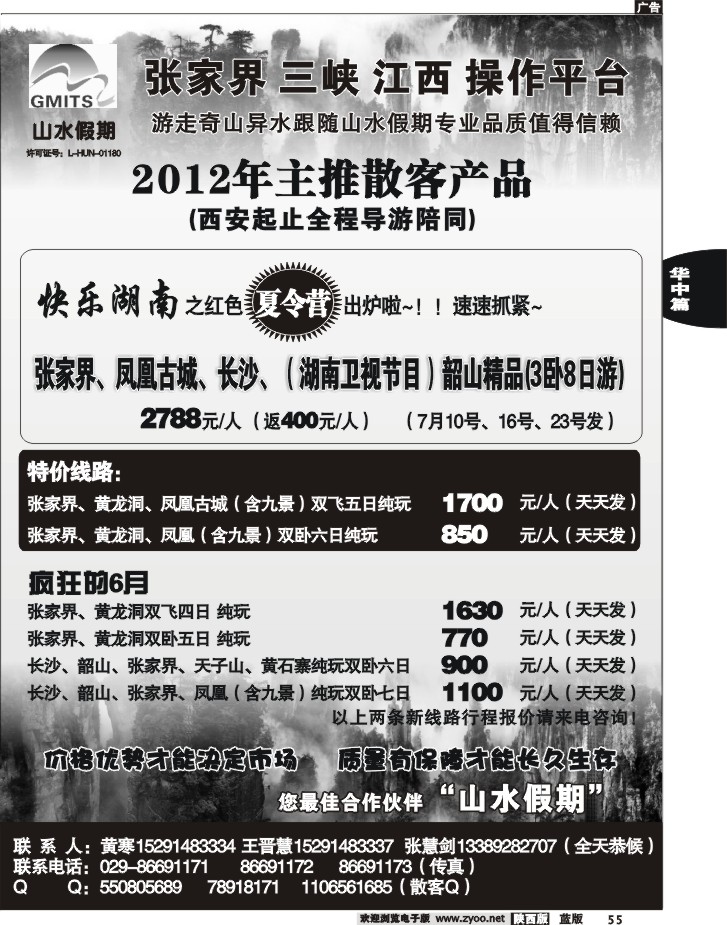 山水假期-张家界、三峡、江西专线