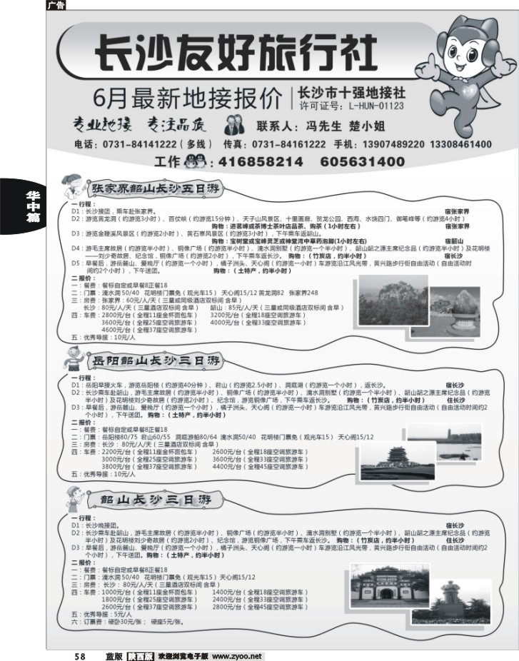 长沙友好旅行社6月份最新地接报价