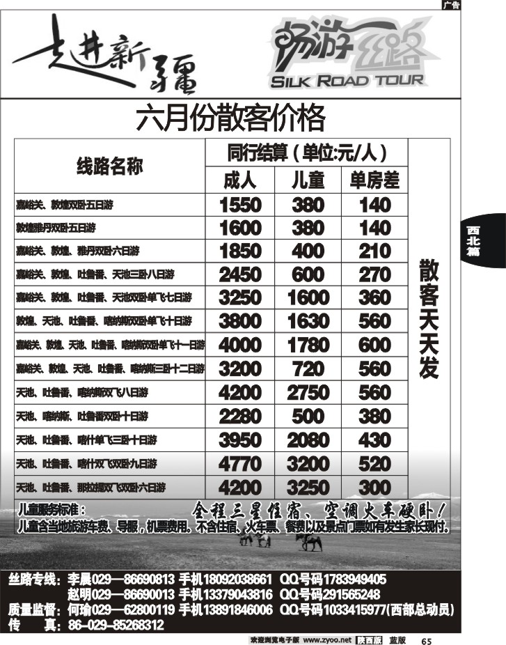 畅游丝路