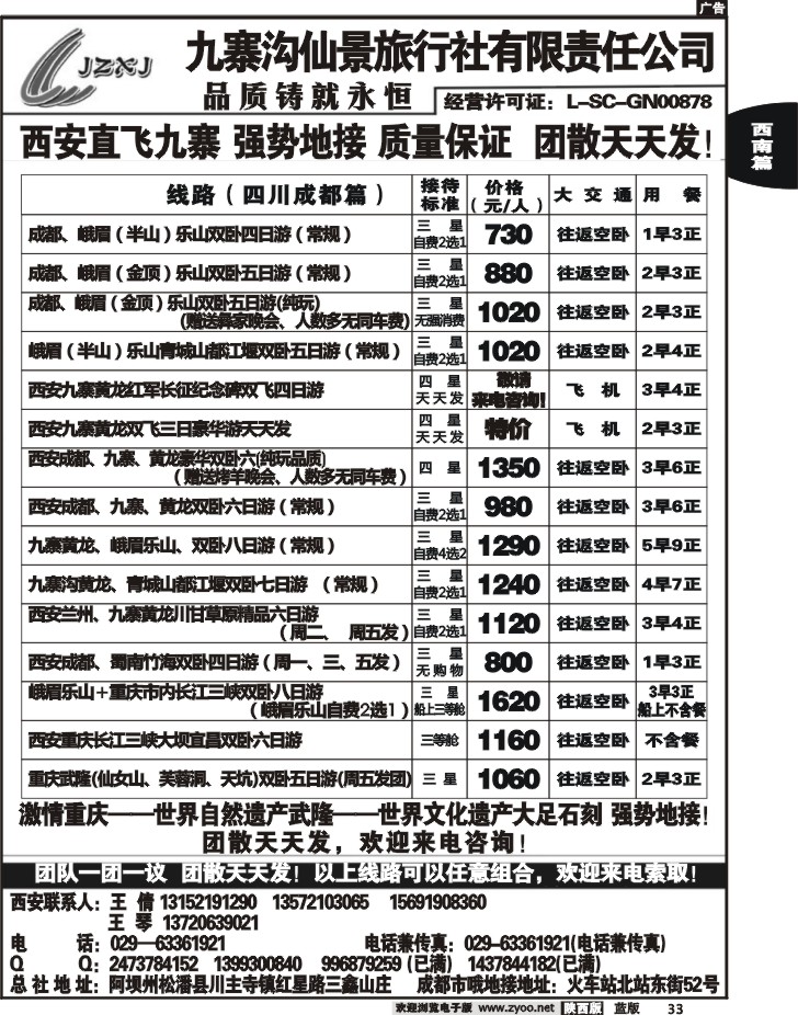 九寨沟仙景旅行社
