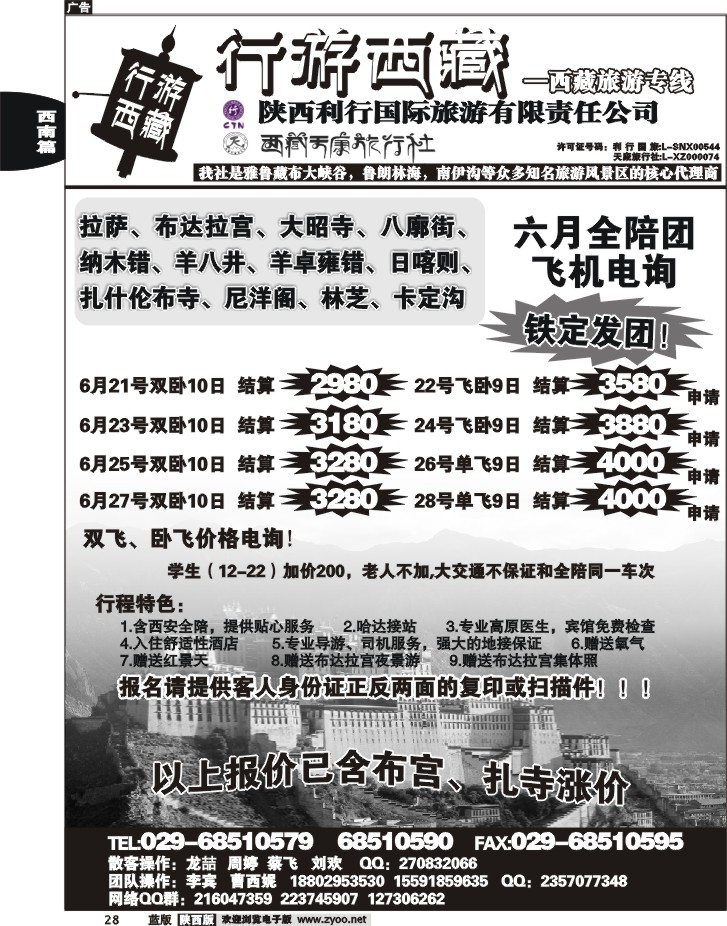 行游西藏
