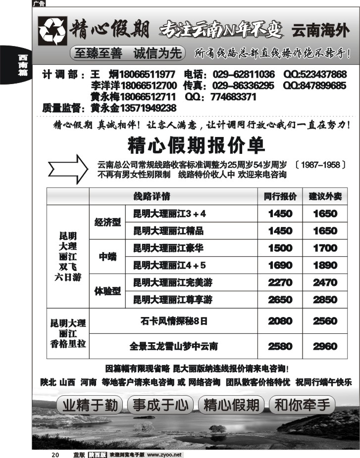 精心假期—云南专线1