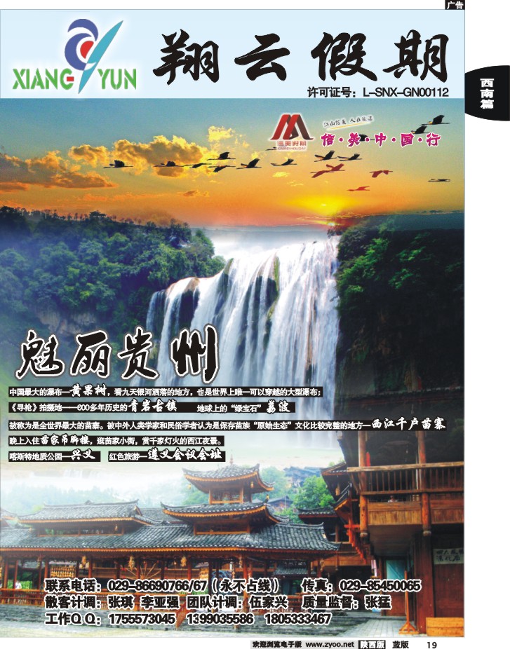 翔云假期—云贵专线2