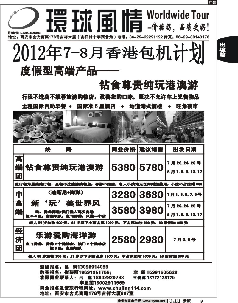 西安康辉—2011年7-8月港澳最新计划3
