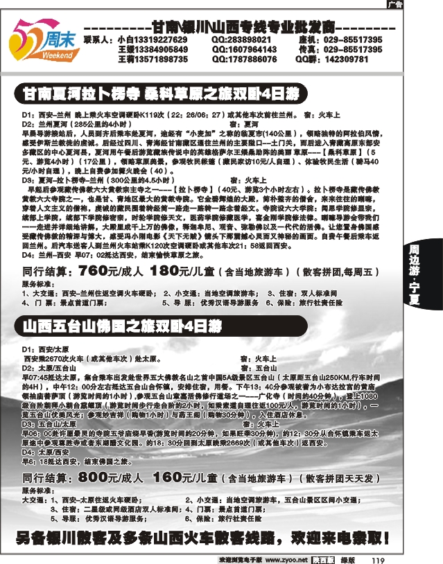 中天国旅-甘南 银川专线