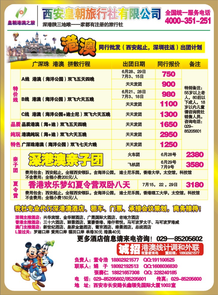 皇朝--港澳专线