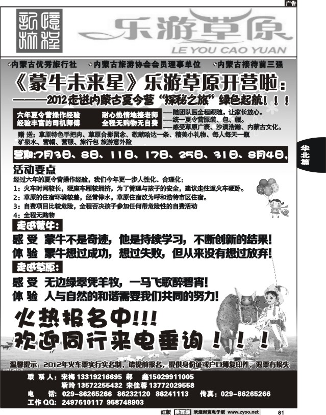 乐游草原——内蒙专线02