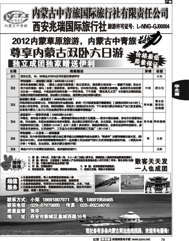 内蒙中青旅-绿色之旅