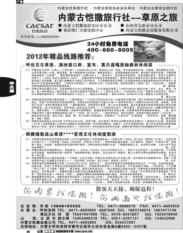 内蒙古恺撒旅行社--草原之旅01