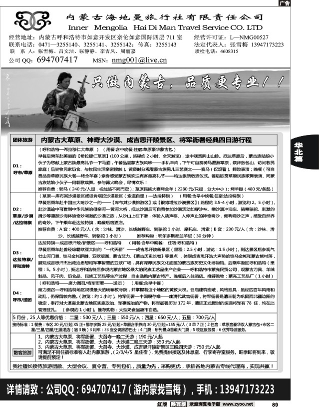 内蒙古海地曼旅行社—张雪梅