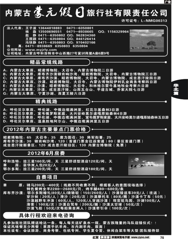 内蒙古蒙元假日旅行社