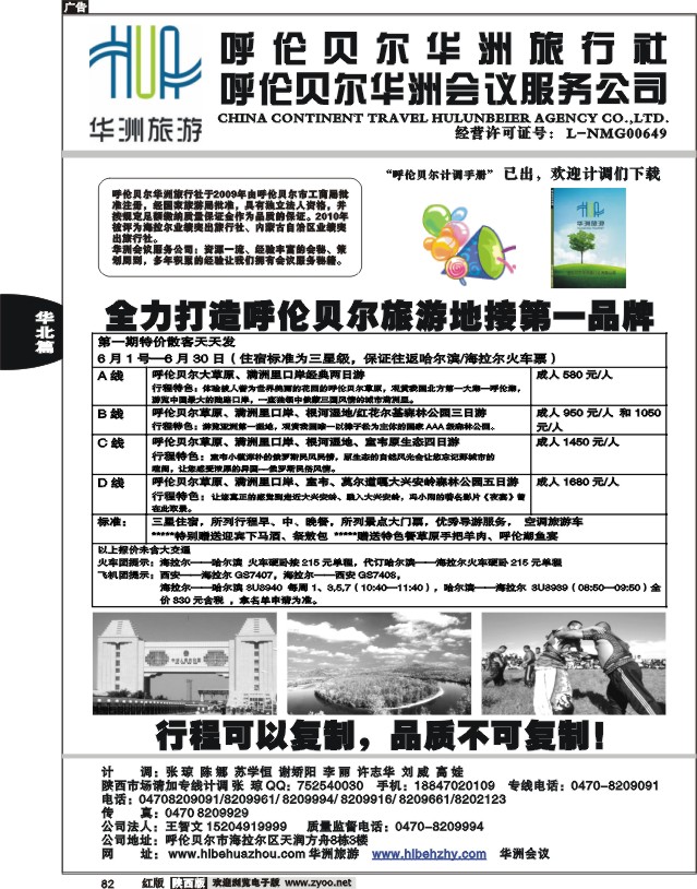 呼伦贝尔华洲旅行社——专业地接社02