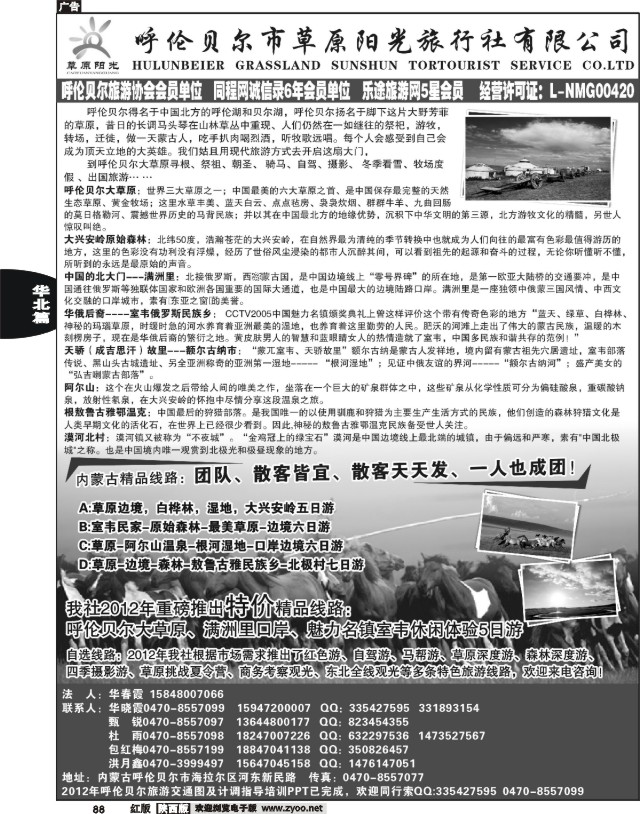 呼伦贝尔草原阳光旅行社