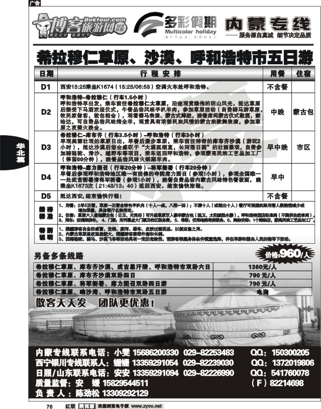 多彩假期—内蒙专线01