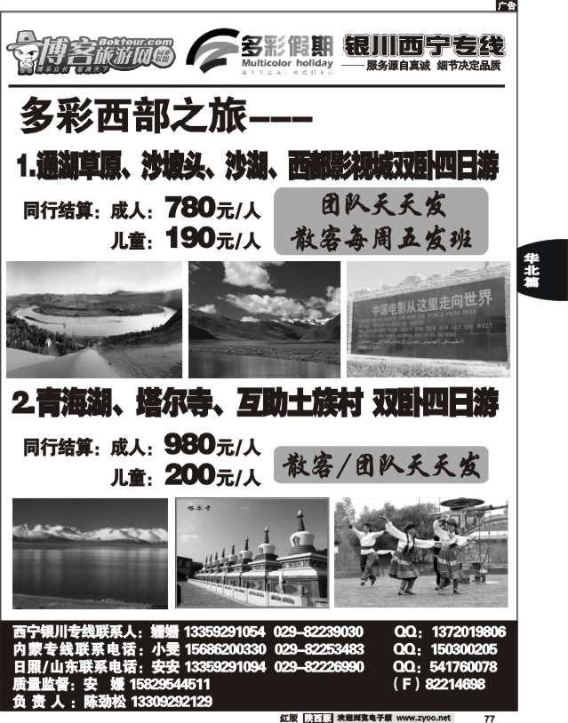 多彩假期—内蒙专线02