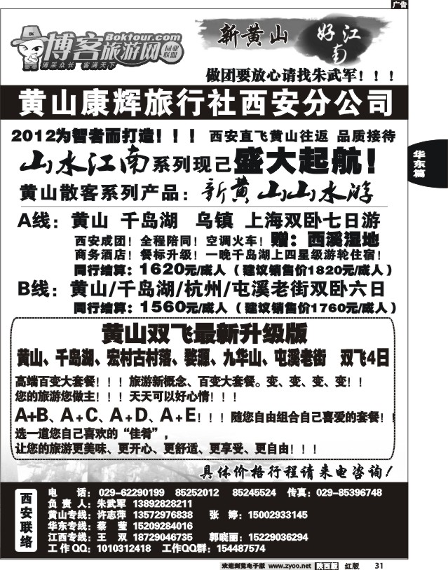 新黄山之旅
