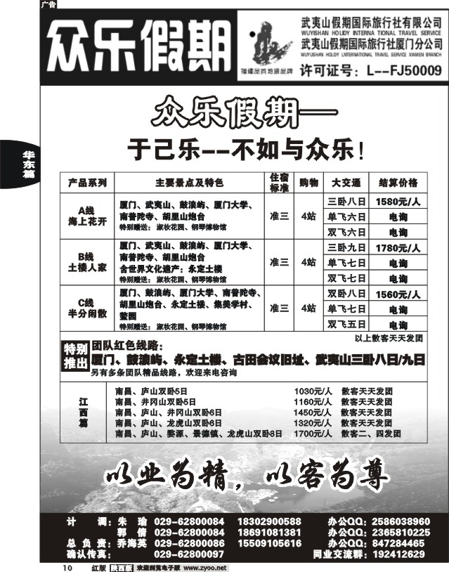 众乐假期