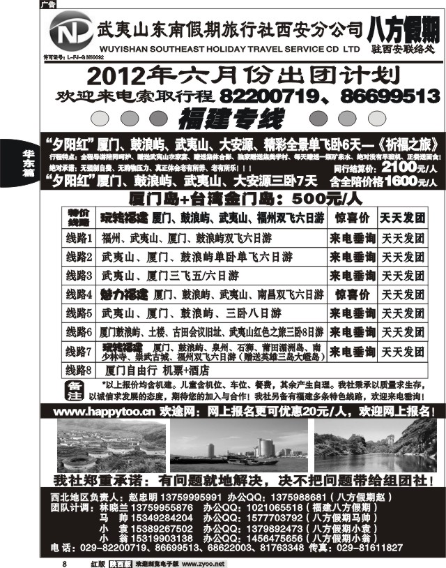 八方假期—福建专线