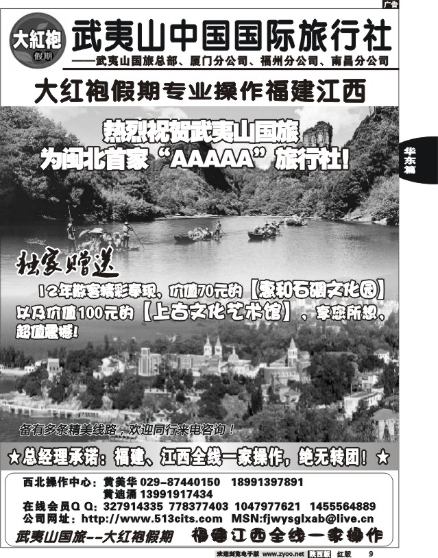 福建、江西专线——武夷山国旅大红袍假期