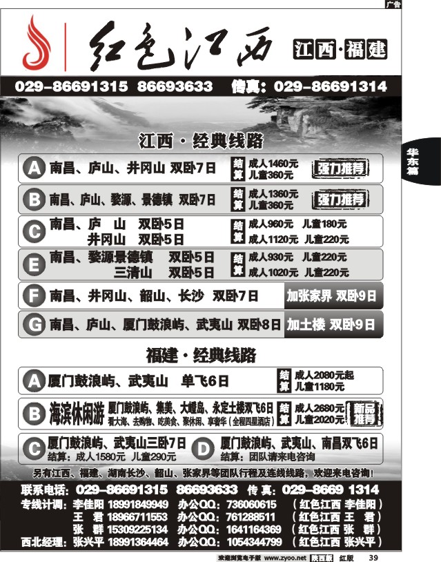 红色江西——江西、福建、湖南专线