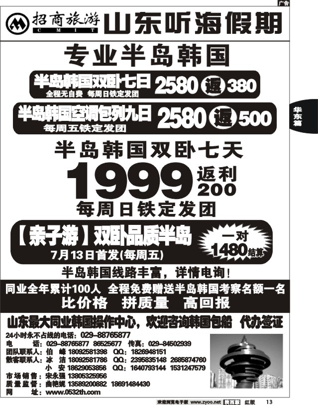 山东听海假期