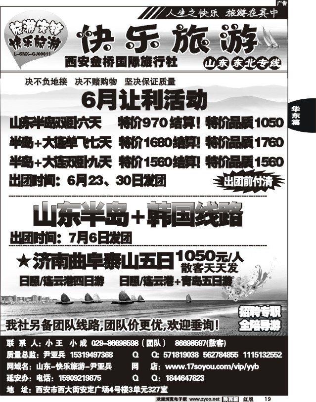 快乐旅游