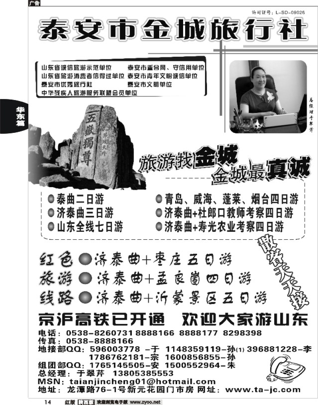 泰安市金城旅行社
