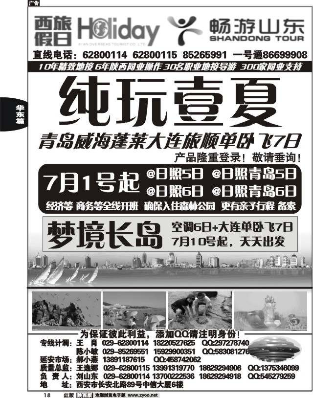 畅游山东