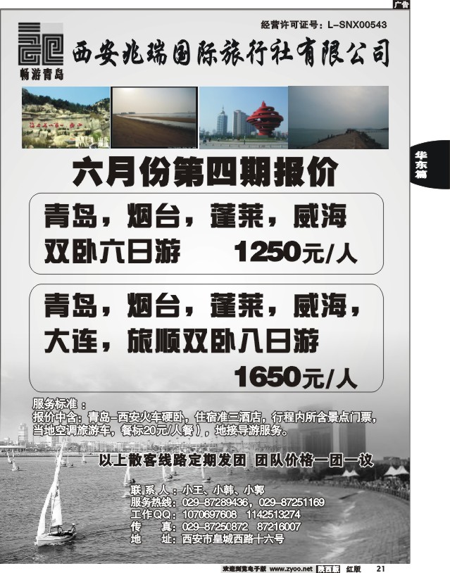 畅游青岛