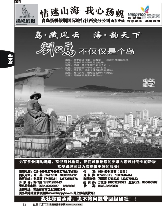 青岛扬帆假期旅行社01