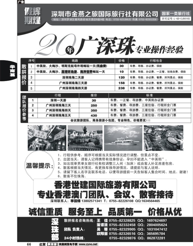 辉煌假期广深珠港澳专业地接