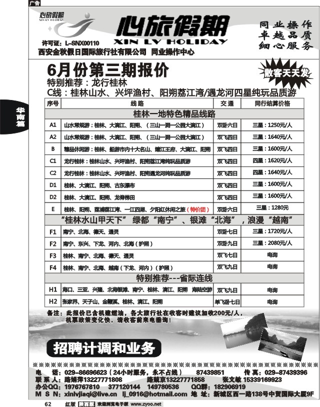 心旅假期