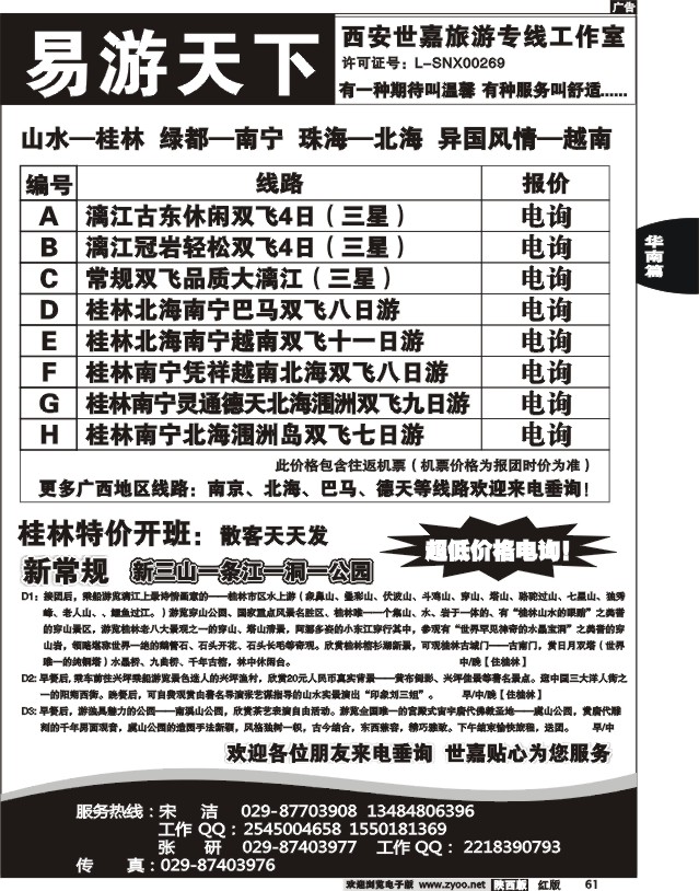 易游天下—广西专线