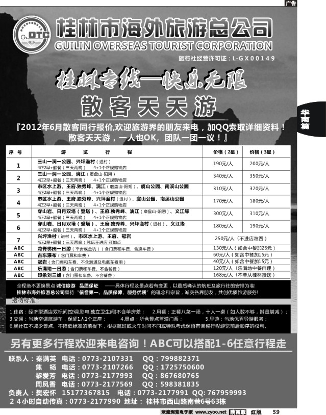 桂林市海外旅游总公司