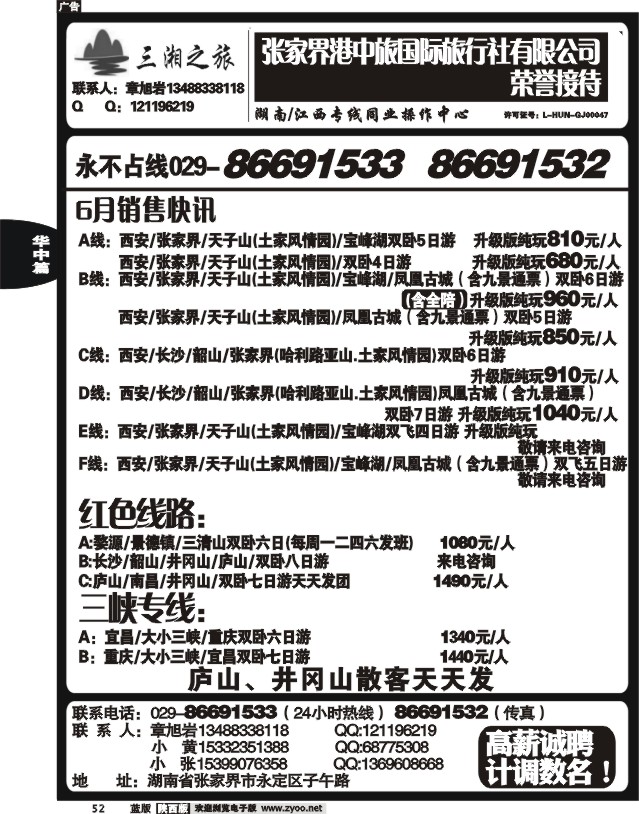 三湘之旅