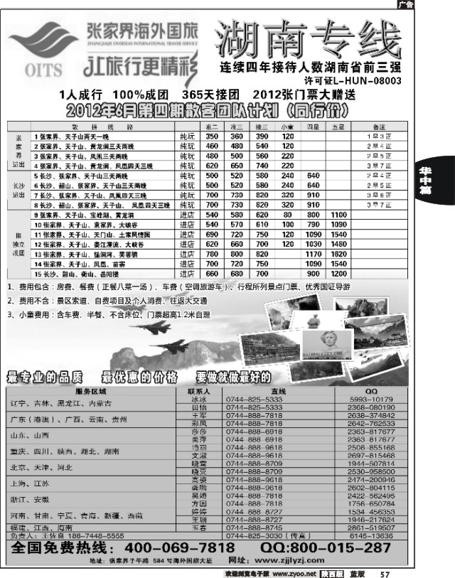 湖南专线--张家界海外国旅
