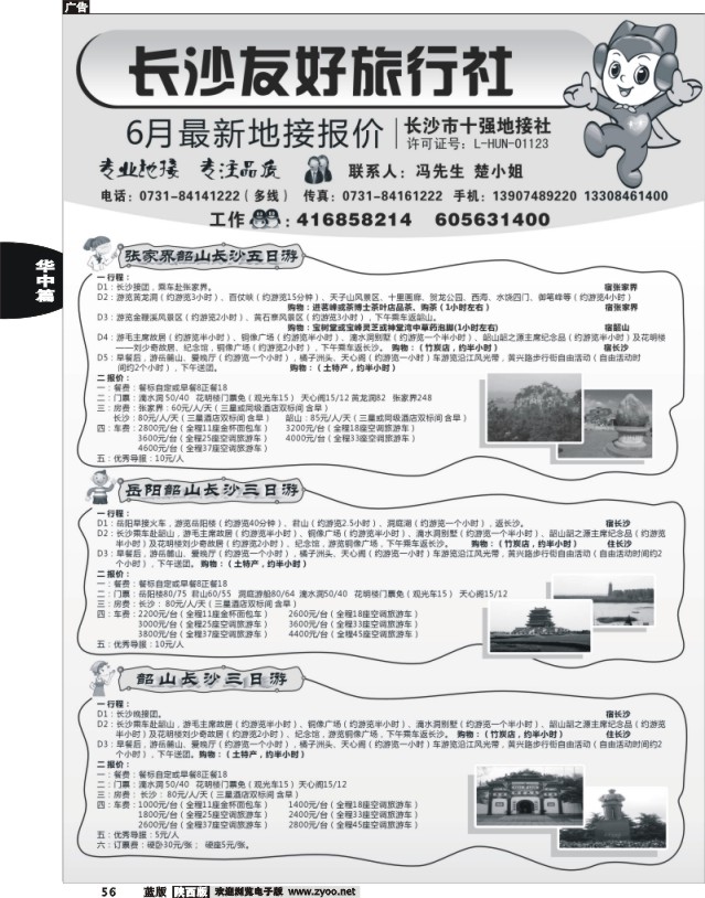 长沙友好旅行社6月份最新自备车地接报价